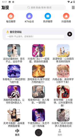 DX云音乐app