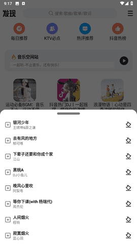 DX云音乐app