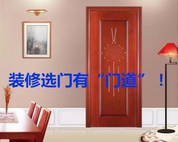 青岛装饰公司：新房装修选门也有“门道”！